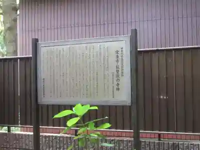 宝生寺(神奈川県)