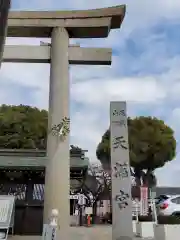 山田天満宮の建物その他