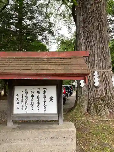 音更神社のその他建物