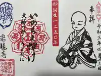 宗龍寺(愛知県)