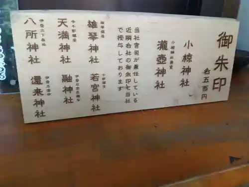 小椋神社(滋賀県)