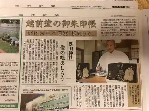 足羽神社のその他建物