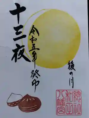 總社 和田八幡宮(福井県)