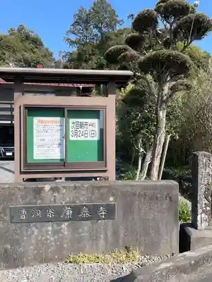 康泰寺(静岡県)