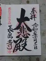 長岳寺(長野県)