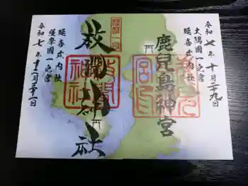 枚聞神社の御朱印 2025年12月