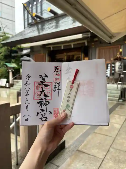 芝大神宮の御朱印