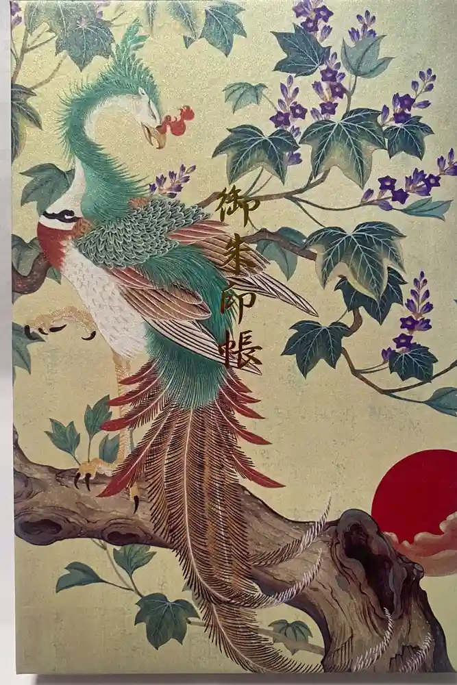 素鵞神社の御朱印帳