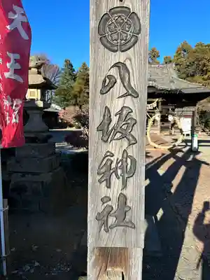 八坂神社(群馬県)