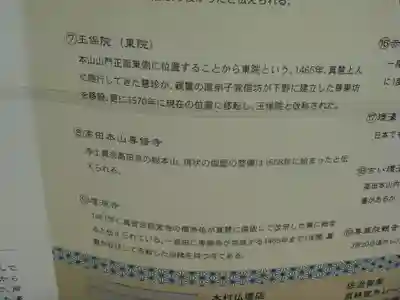 本山専修寺の歴史