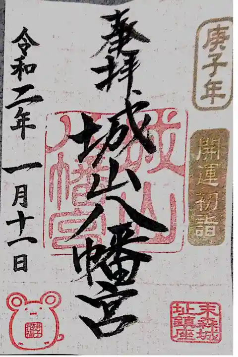 1月限定書置き御朱印