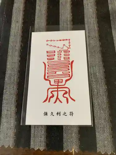 日光ぽっくり地蔵　等泉寺(栃木県)