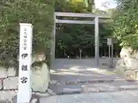 伊雜宮(皇大神宮別宮)のその他建物