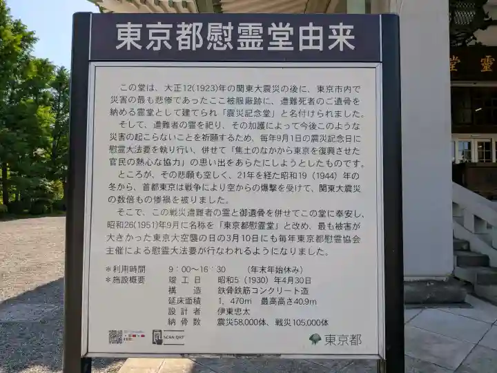 東京都慰霊堂の{uncategorized: "未分類", other: "その他", undefined: "問題あり", building: "その他建物", grave: "お墓", sacred_gate: "鳥居", guardian: "狛犬", statue: "像", buddha: "仏像", history: "歴史", nature: "自然", garden: "庭園", animal: "動物", pagoda: "塔", temizu: "手水舎", mountain_gate: "山門・神門", sanctuary: "本殿・本堂", subordinate: "末社・摂社", art: "芸術", scenery: "景色", jizo: "地蔵", ema: "絵馬", goshuin: "御朱印", omikuji: "おみくじ", items: "授与品その他", amulet: "お守り", goshuincho: "御朱印帳", eats: "食事", festival: "お祭り", votive_dance: "神楽", shichigosan: "七五三参", wedding: "結婚式", experience: "体験その他", initially: "初詣", around: "周辺", anti_infection: "感染症対策"}