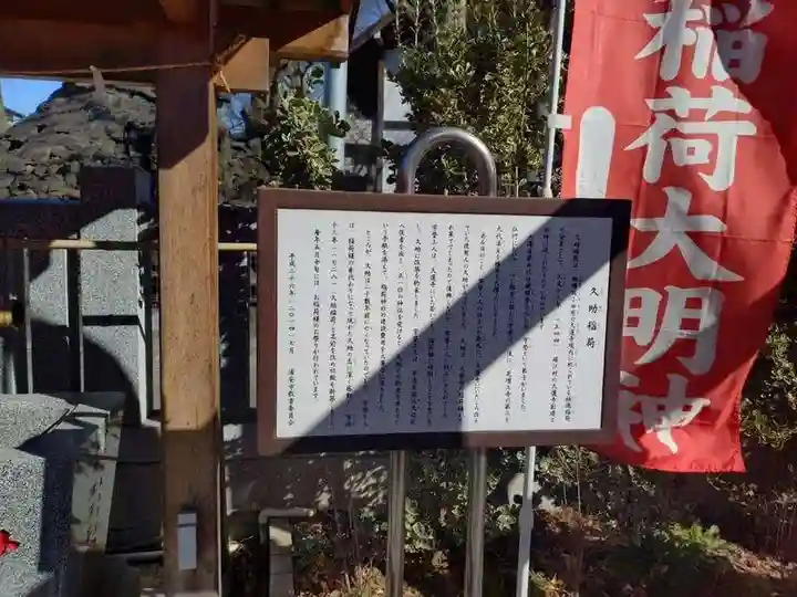 久助稲荷神社(千葉県)