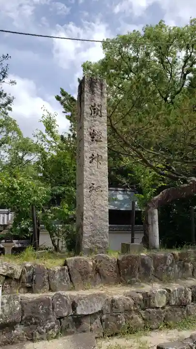 闘鶏神社のその他建物