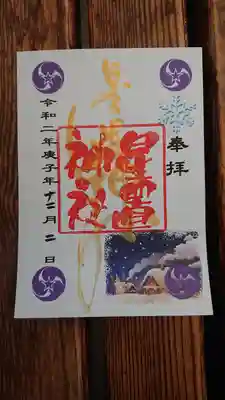 12月限定御朱印「冬景色」