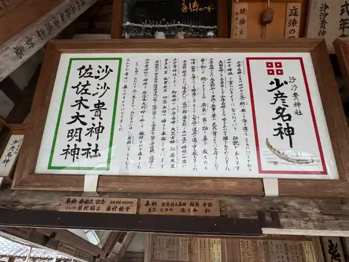 沙沙貴神社(滋賀県)