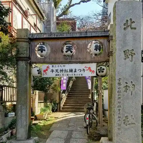 牛天神北野神社のその他建物