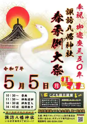 諏訪八幡神社のお祭り