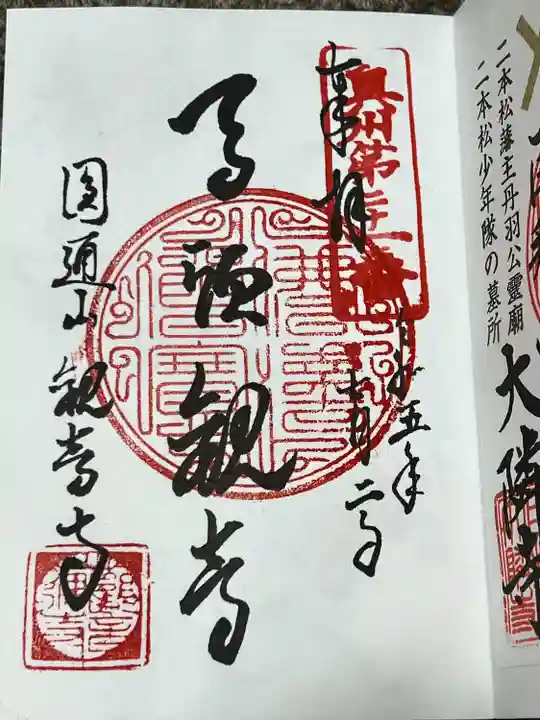 観音寺(宮城県)