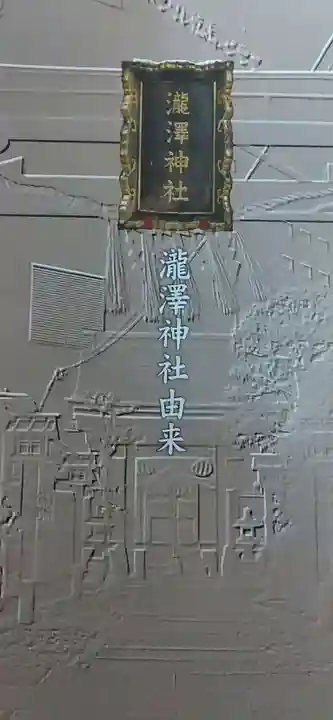 瀧澤神社(宮城県)