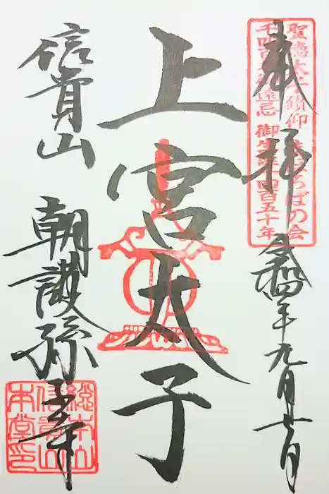 玉蔵院の御朱印