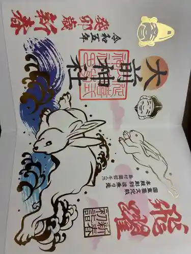 大前神社の御朱印