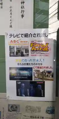 さいの木神社(大阪府)