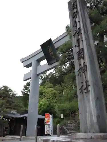 小國神社の{uncategorized: "未分類", other: "その他", undefined: "問題あり", building: "その他建物", grave: "お墓", sacred_gate: "鳥居", guardian: "狛犬", statue: "像", buddha: "仏像", history: "歴史", nature: "自然", garden: "庭園", animal: "動物", pagoda: "塔", temizu: "手水舎", mountain_gate: "山門・神門", sanctuary: "本殿・本堂", subordinate: "末社・摂社", art: "芸術", scenery: "景色", jizo: "地蔵", ema: "絵馬", goshuin: "御朱印", omikuji: "おみくじ", items: "授与品その他", amulet: "お守り", goshuincho: "御朱印帳", eats: "食事", festival: "お祭り", votive_dance: "神楽", shichigosan: "七五三参", wedding: "結婚式", experience: "体験その他", initially: "初詣", around: "周辺", anti_infection: "感染症対策"}