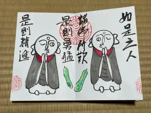 円常院(圓常院) enjoyntempleの御朱印