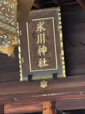 渋谷氷川神社の{uncategorized: "未分類", other: "その他", undefined: "問題あり", building: "その他建物", grave: "お墓", sacred_gate: "鳥居", guardian: "狛犬", statue: "像", buddha: "仏像", history: "歴史", nature: "自然", garden: "庭園", animal: "動物", pagoda: "塔", temizu: "手水舎", mountain_gate: "山門・神門", sanctuary: "本殿・本堂", subordinate: "末社・摂社", art: "芸術", scenery: "景色", jizo: "地蔵", ema: "絵馬", goshuin: "御朱印", omikuji: "おみくじ", items: "授与品その他", amulet: "お守り", goshuincho: "御朱印帳", eats: "食事", festival: "お祭り", votive_dance: "神楽", shichigosan: "七五三参", wedding: "結婚式", experience: "体験その他", initially: "初詣", around: "周辺", anti_infection: "感染症対策"}