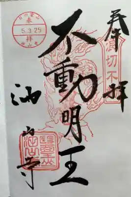 『不動明王』