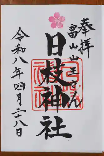 日枝神社の御朱印