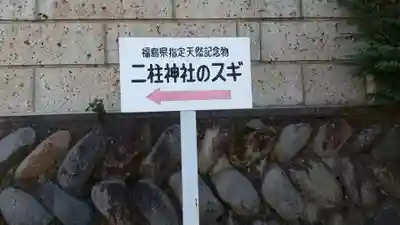 二柱神社のその他建物