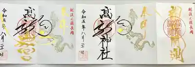 高龍神社(新潟県)