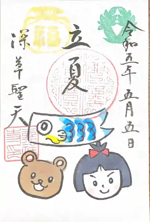 嘉祥寺(京都府)