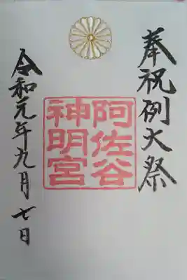 記念御朱印
美濃和紙と刺繍が重なった御朱印です(*^-^*)