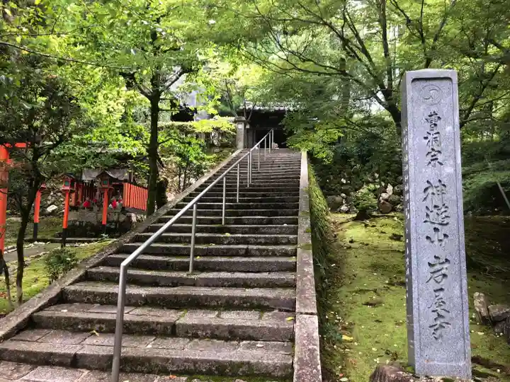 岩屋寺のその他建物