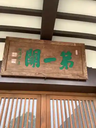 乾坤院のその他建物