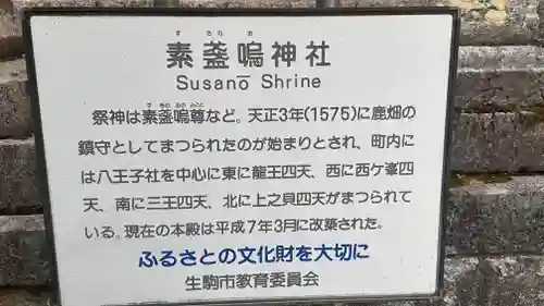 素盞嗚神社(奈良県)