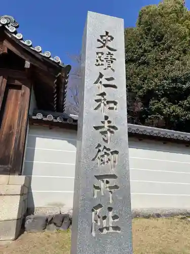 仁和寺(京都府)