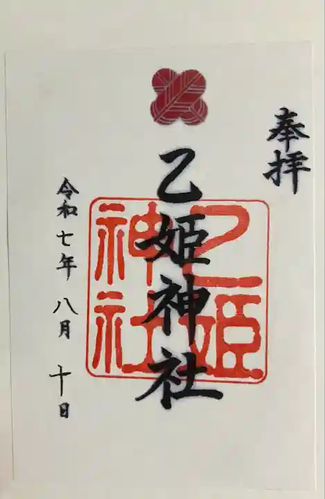 乙姫神社(熊本県)