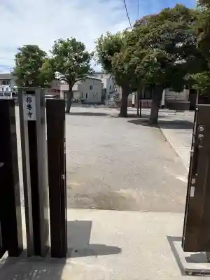 称専寺(東京都)