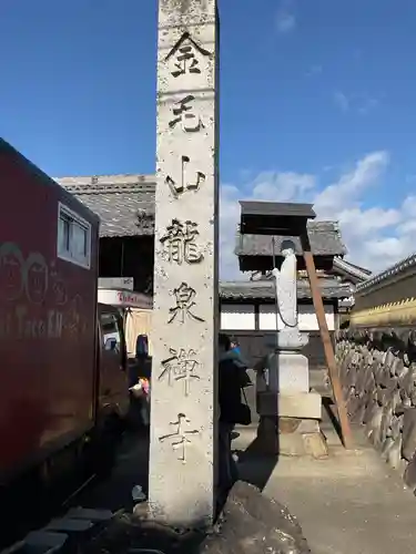 龍泉寺の建物その他