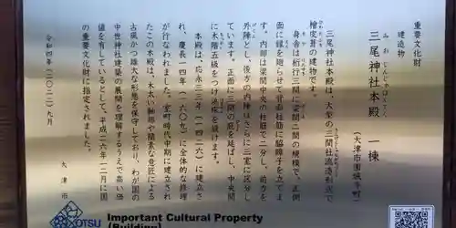 三尾神社(滋賀県)