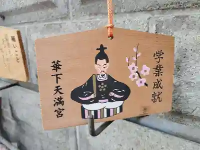 華下天滿神社(香川県)