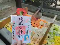 阿部野神社の御朱印