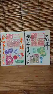 三輪神社の御朱印 2023年06月07日(水)〜(2023年06月06日(火) 20時15分49秒投稿)