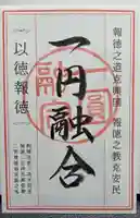 報徳二宮神社(神奈川県)